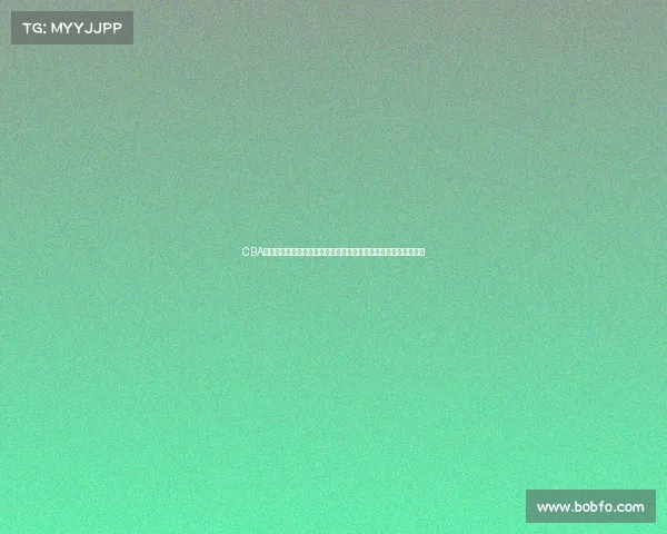 CBA董事会推动联赛改革加强管理提升赛事质量全面提升中国篮球水平